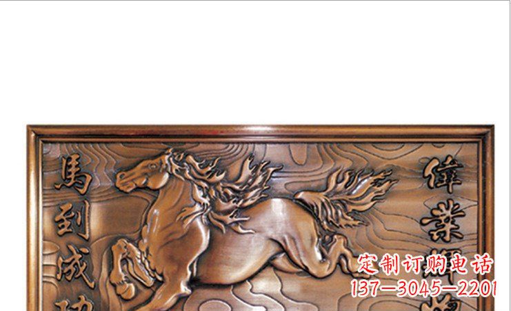运城办公马到成功壁画铜浮雕雕塑