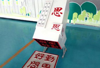 运城“勤思好问”校园印章石雕摆件