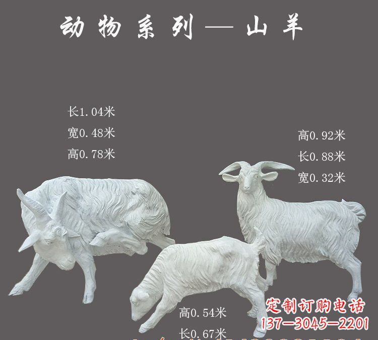运城玻璃钢仿真山羊雕塑