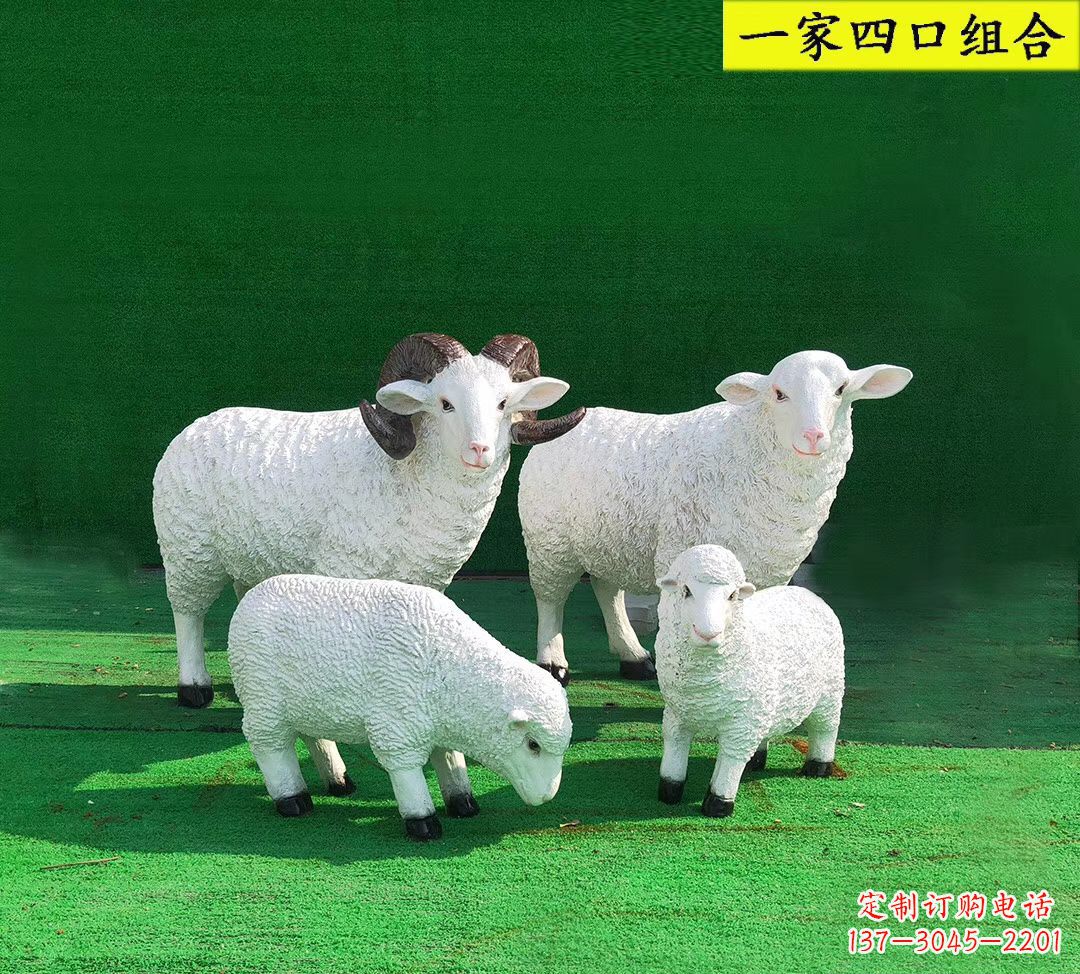 运城玻璃钢仿真小羊一家四口雕塑 园林景观动物摆件