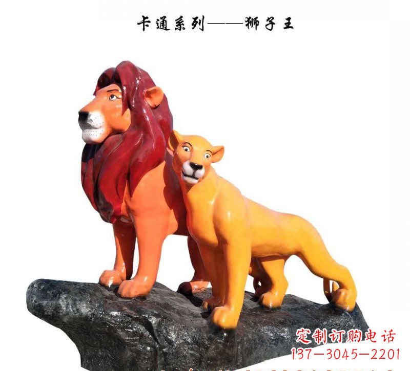 运城玻璃钢卡通狮子王雕塑