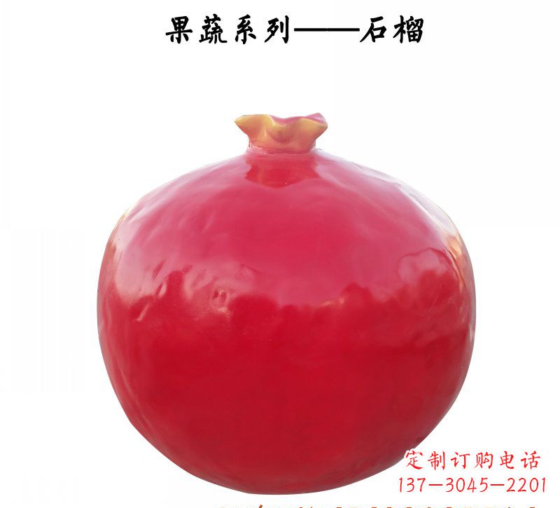 运城玻璃钢石榴雕塑 (2)