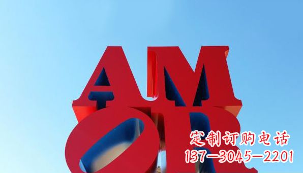 运城不锈钢AMOR字母雕塑