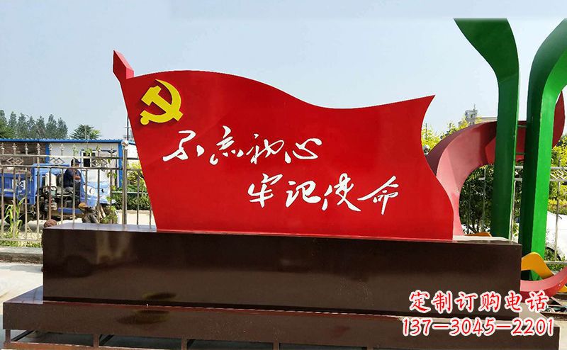 运城不锈钢不忘初心牢记使命党旗雕塑112