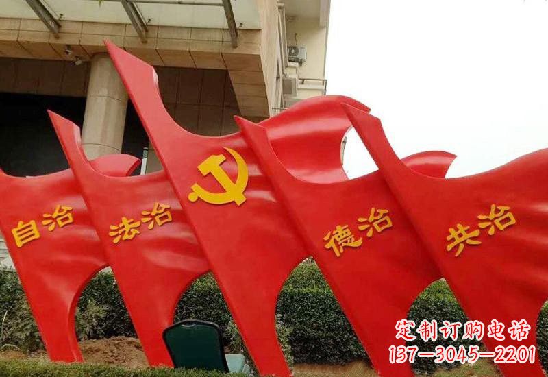 运城不锈钢抽象标语党旗雕塑