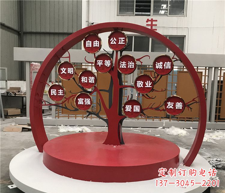 运城不锈钢抽象果树社会主义核心价值观雕塑
