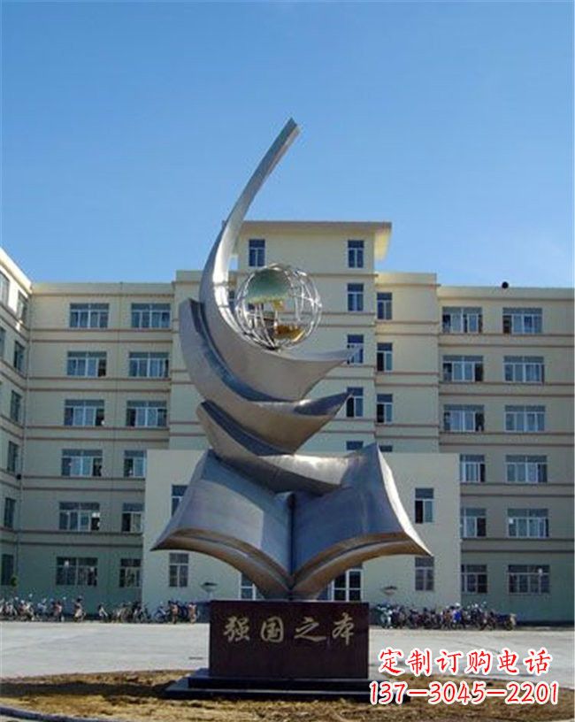 运城不锈钢抽象书籍地球强国之本雕塑