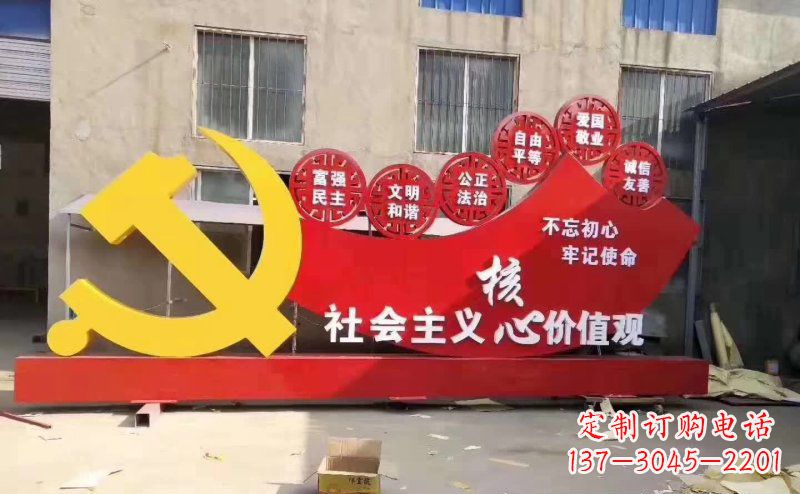 运城不锈钢党徽社会主义核心价值观