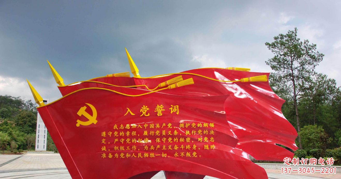 运城不锈钢党建入党誓词党旗雕塑