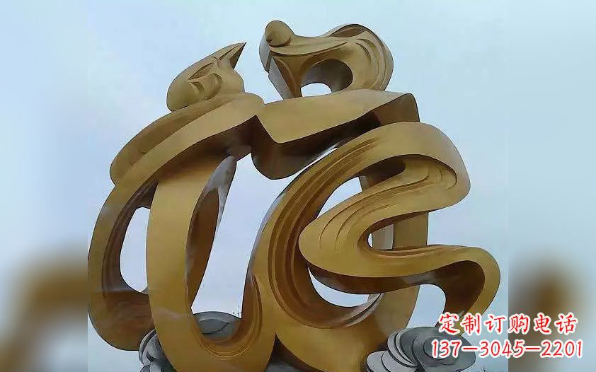 运城不锈钢福字广场景观雕塑