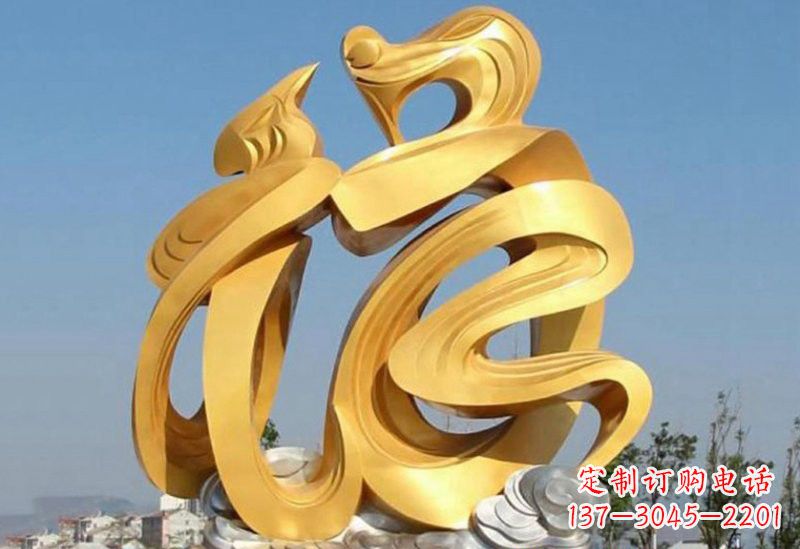 运城不锈钢广场福字祥云雕塑