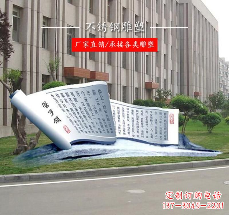 运城不锈钢校园书卷雕塑