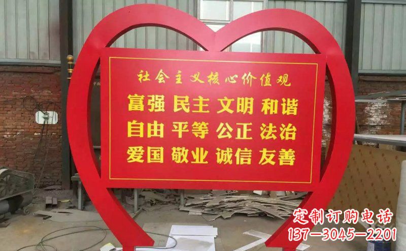运城不锈钢心形社会主义核心价值观标语牌景观雕塑