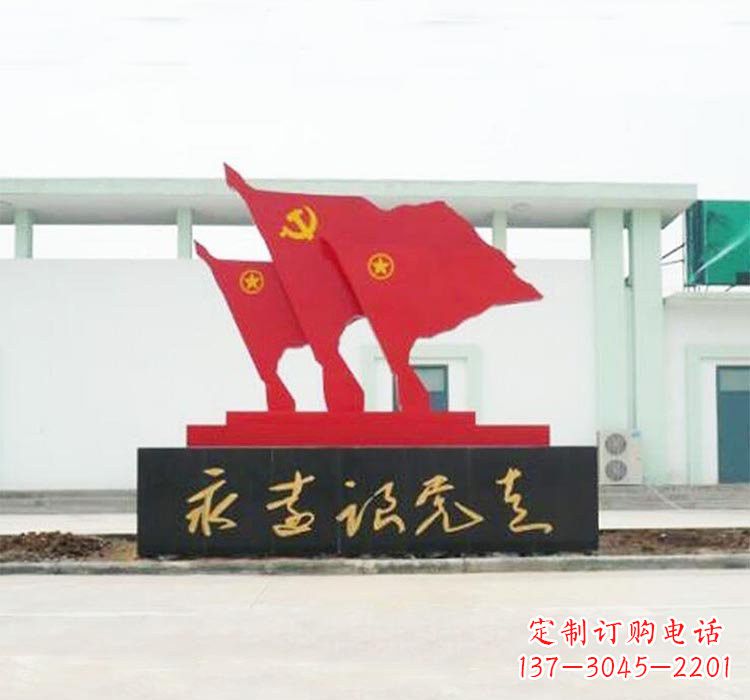 运城不锈钢永远跟党走党旗雕塑