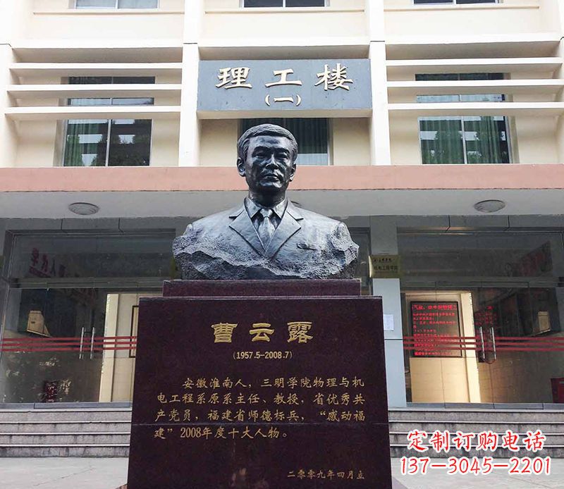 运城曹云露头像铜雕