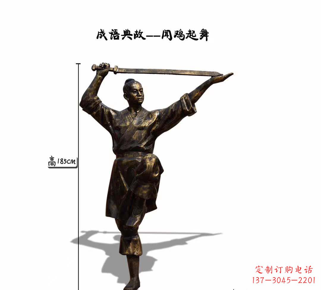 运城成语典故闻鸡起舞人物铜雕