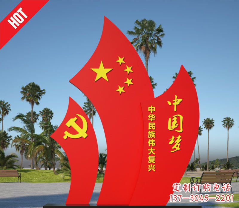 运城城市不锈钢中国梦五星红旗雕塑