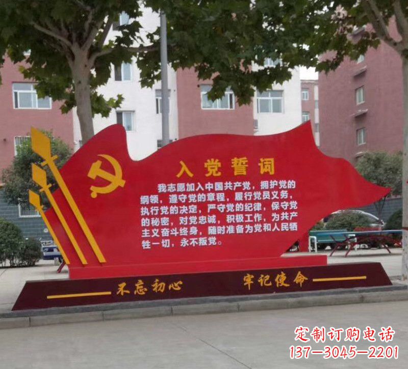 运城城市街道不锈钢入党誓词党旗雕塑