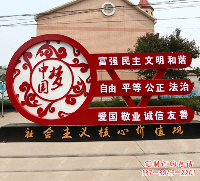运城城市中国梦社会主义核心价值观雕塑