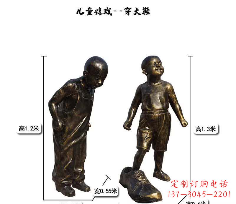 运城穿大鞋儿童嬉戏铜雕