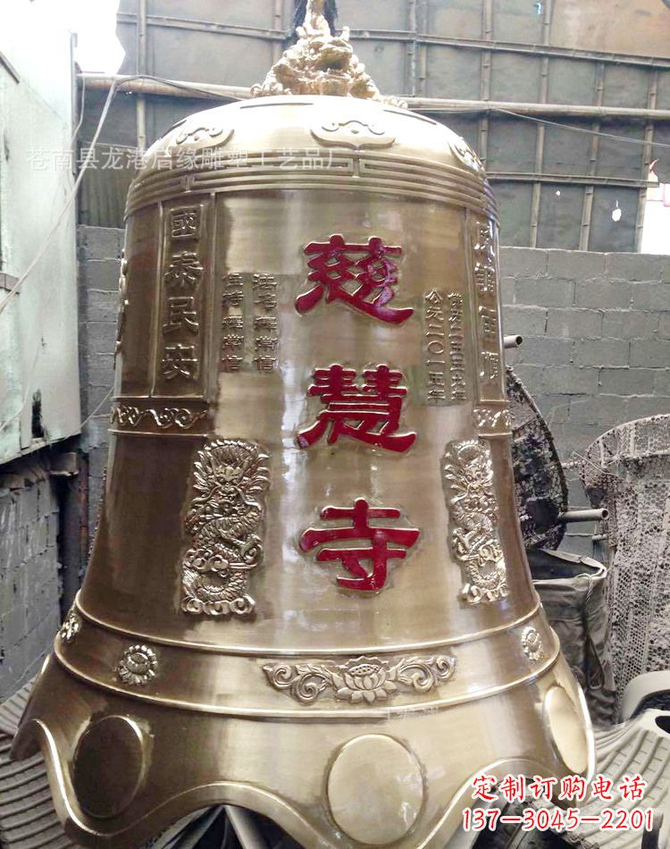 运城慈慧寺黄铜钟