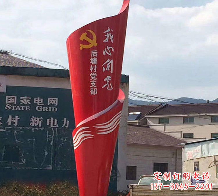 运城村庄不锈钢党旗标志雕塑