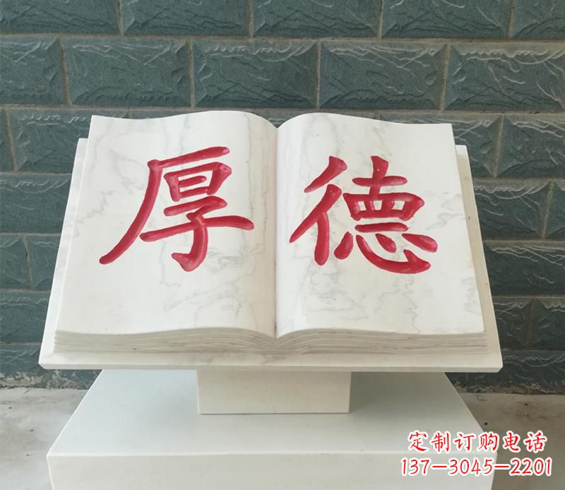 运城大理石厚德校园书籍雕塑