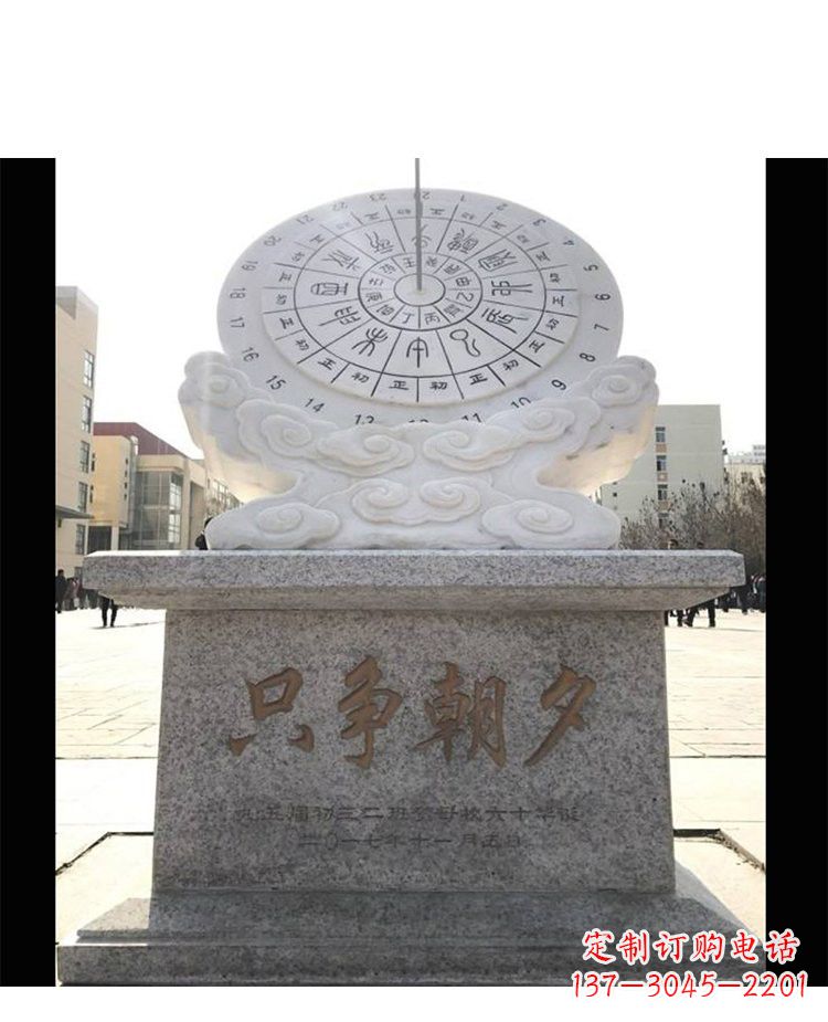 运城大理石只争朝夕日晷雕塑