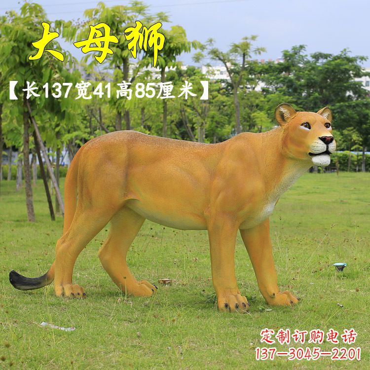 运城大母狮-玻璃钢仿真狮子雕塑