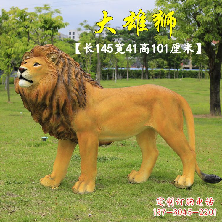 运城大雄狮-玻璃钢仿真狮子雕塑