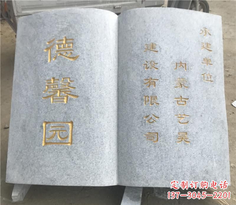 运城德馨园书籍石雕