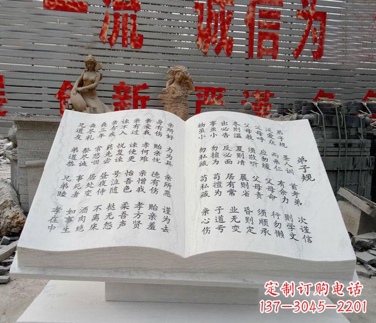 运城弟子规书籍校园景观石雕 (2)