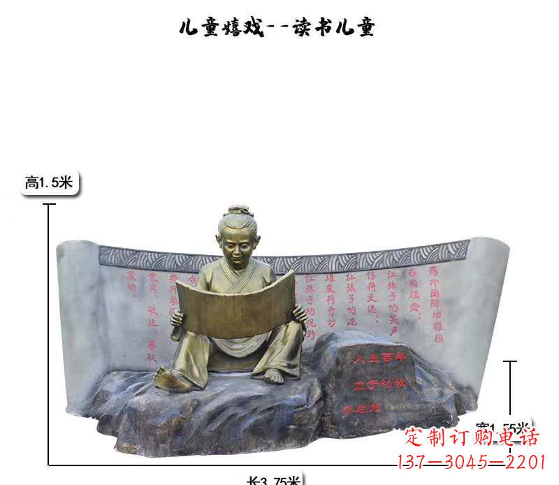 运城读书儿童嬉戏雕塑