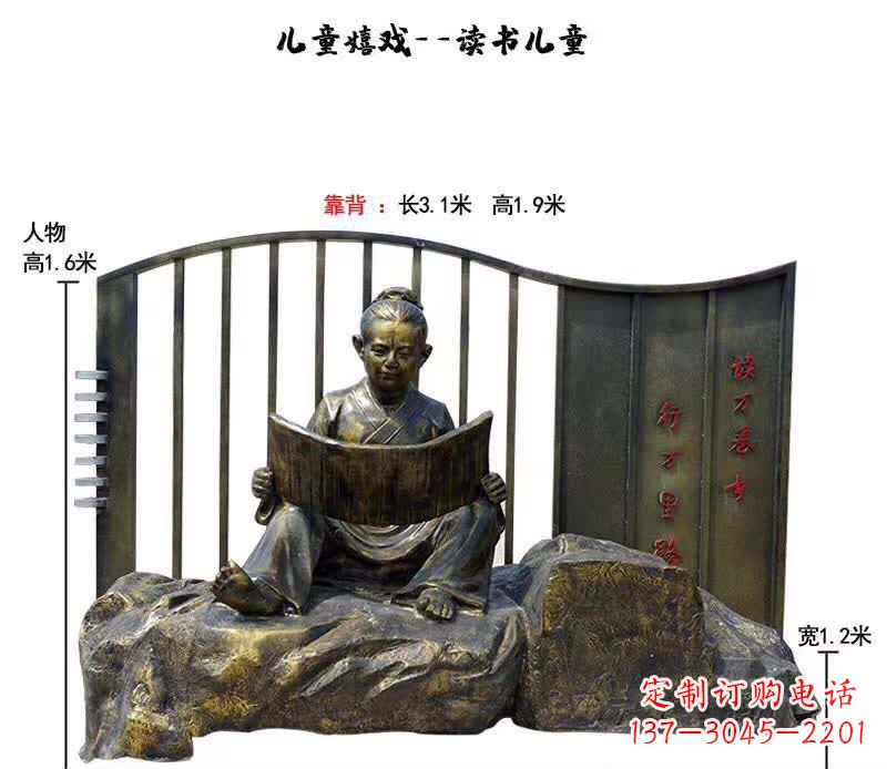运城儿童读书铜雕