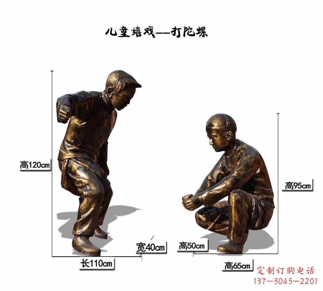 运城儿童嬉戏打陀螺雕塑
