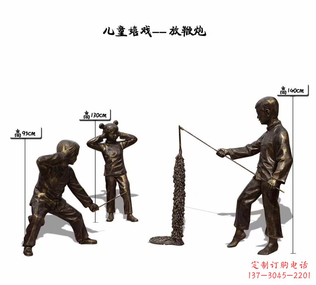 运城儿童嬉戏放鞭炮铜雕