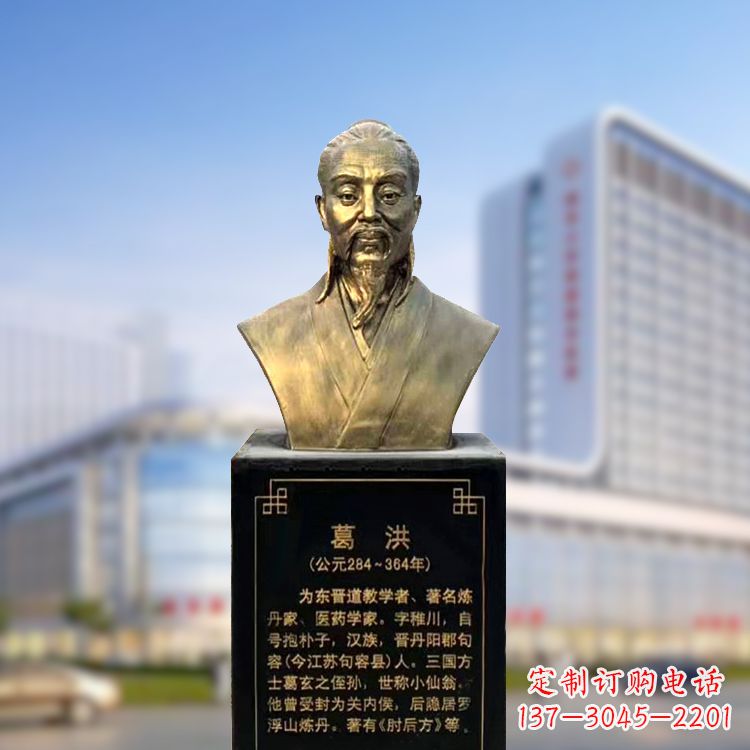 运城上海信雅中领雕塑定制葛洪铜雕胸像—玻璃钢仿古代医学巨匠雕塑