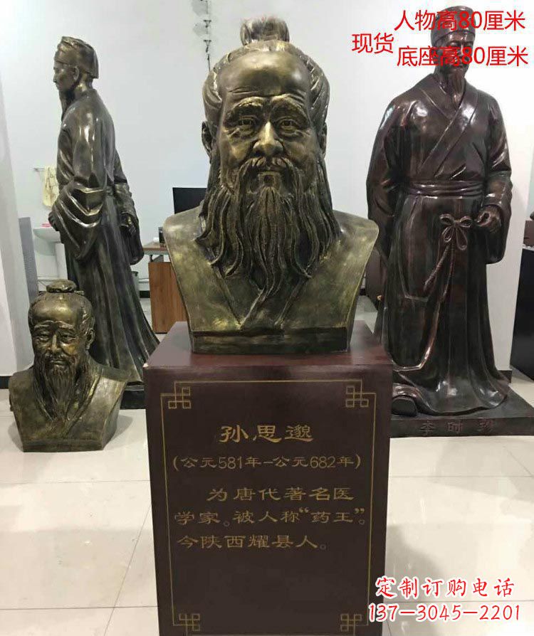 运城标志性雕塑-孙思邈半身像铜雕