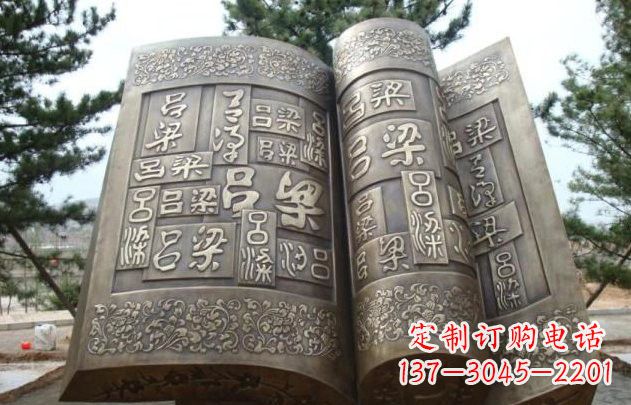 运城走进古典文化,领略古书铜雕之美