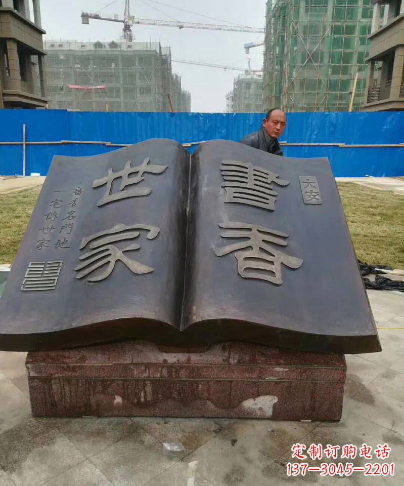运城弘扬知识文明——书籍铜雕