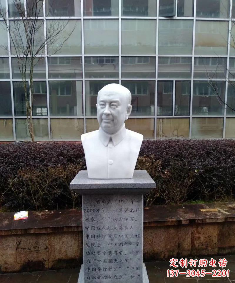 运城具有历史价值的钱学森真空胸像石雕塑