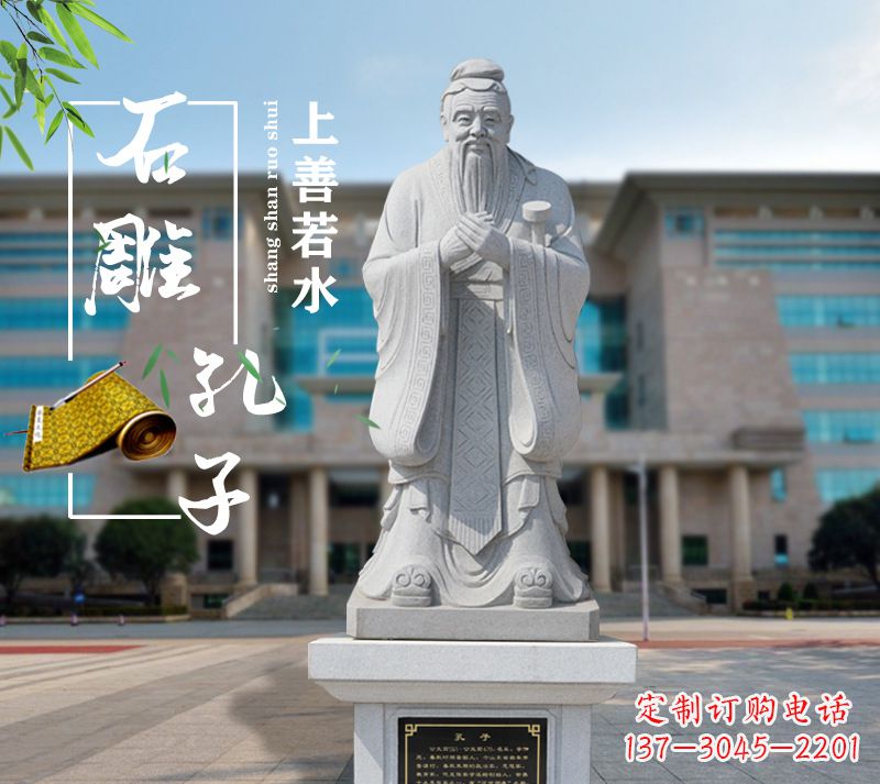 运城荣耀大师——孔子雕塑