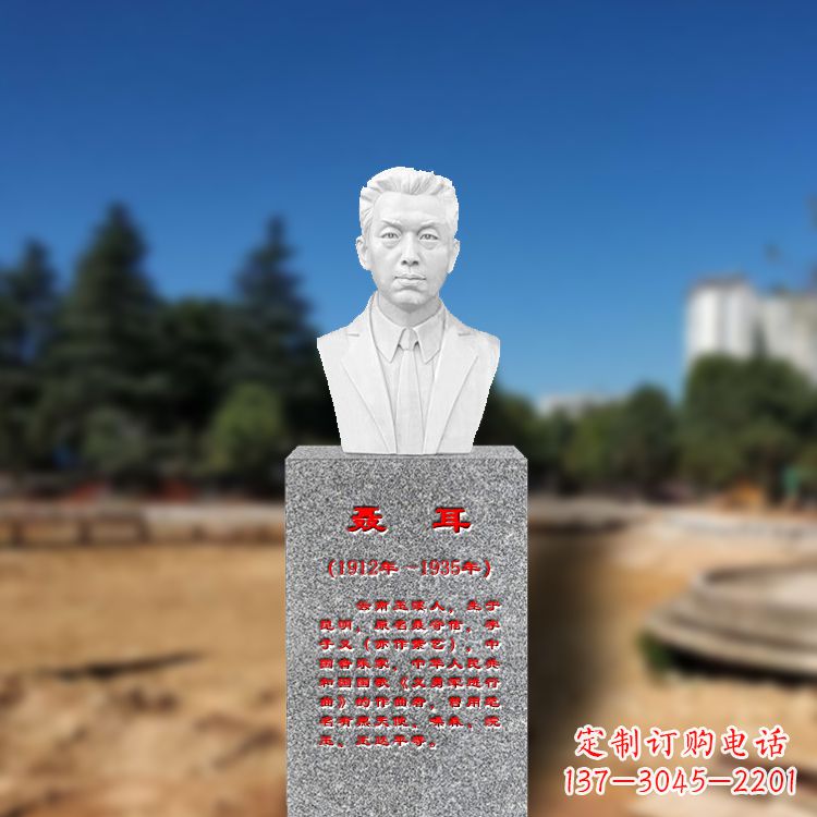 运城中领雕塑为您打造个性化聂耳石雕头像