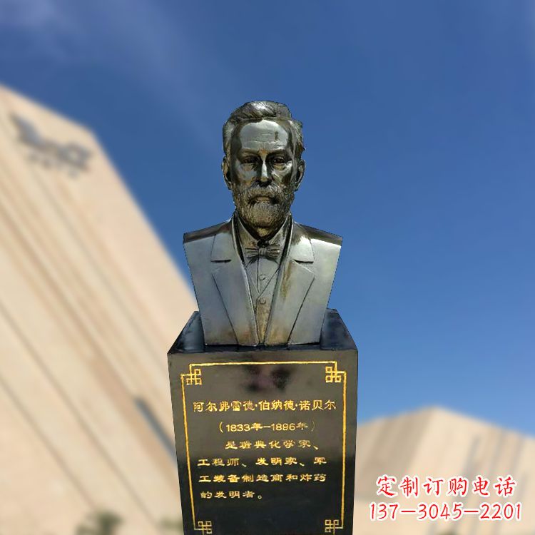 运城专业诺贝尔仿铜雕塑制作服务