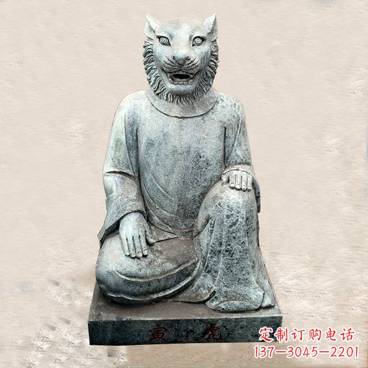 运城中领雕塑:生肖虎-兽首人身石雕精品