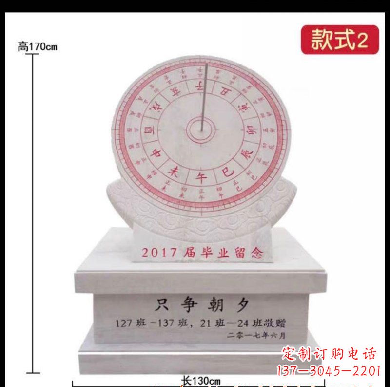 运城石雕日晷