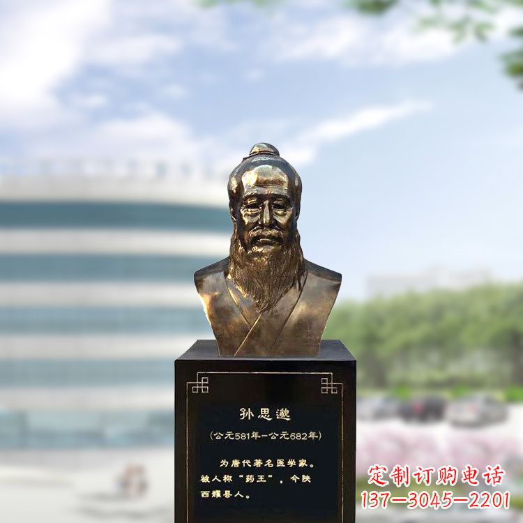 运城孙思邈仿铜玻璃钢头像-医院历史名人半身像
