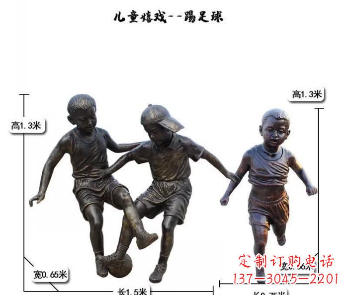 运城踢足球儿童嬉戏铜雕