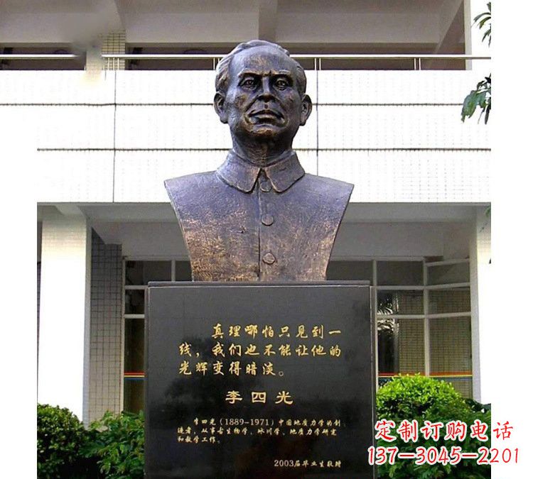 运城铜雕校园李四光头像