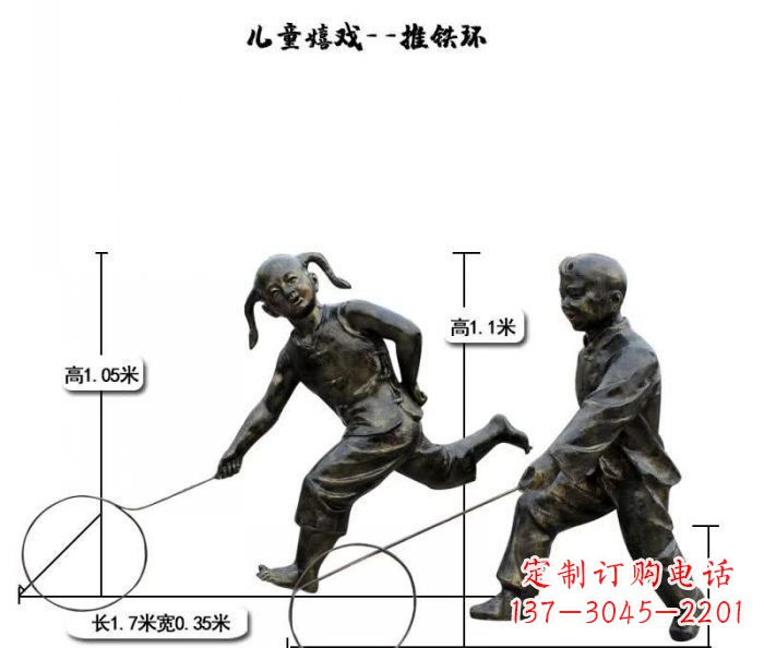 运城推铁环儿童嬉戏铜雕